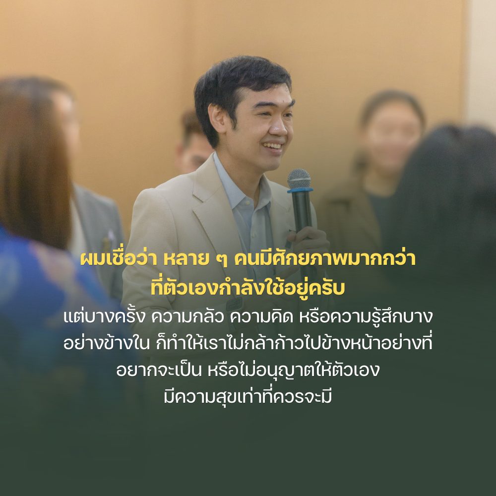 จาก Self Love Inside Out สู่ Sense of Self