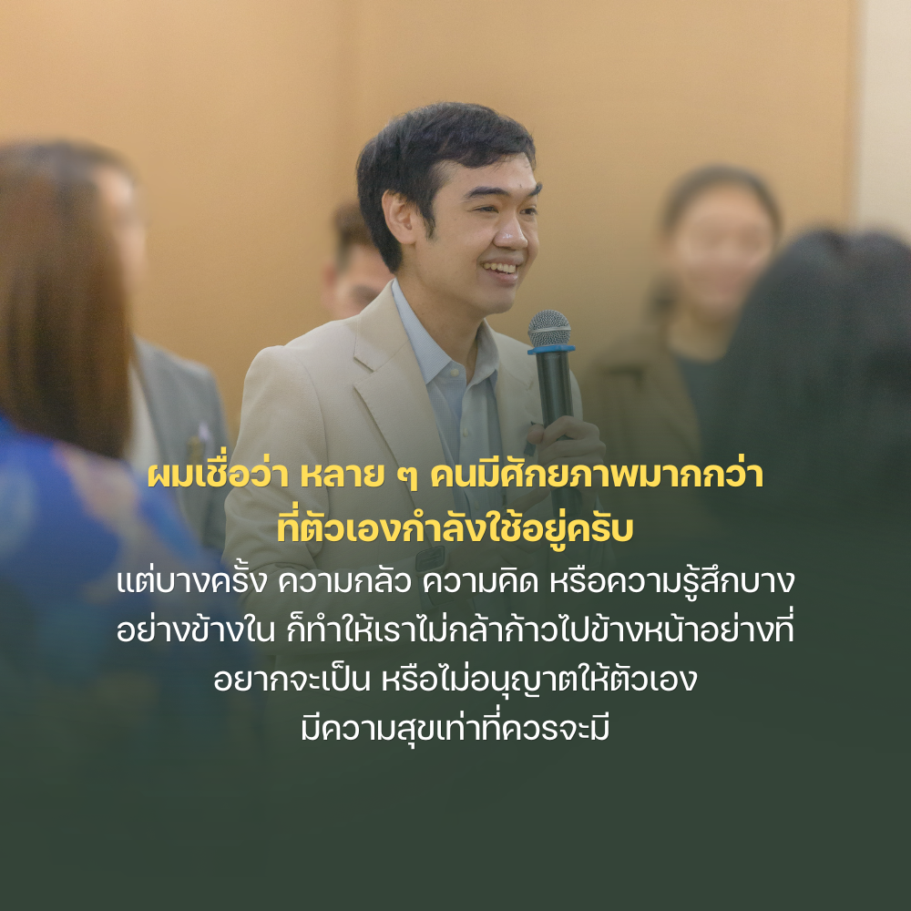 จาก Self Love Inside Out สู่ Sense of Self